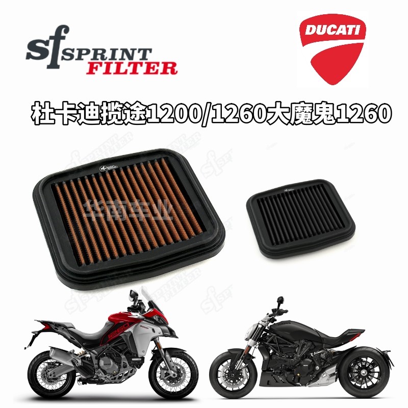杜卡迪揽途1260大魔鬼改装SF空滤