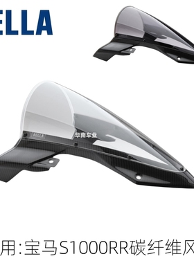 日本AELLA 适用BMW宝马S1000RR改装加高竞技前挡风 碳纤维风挡镜