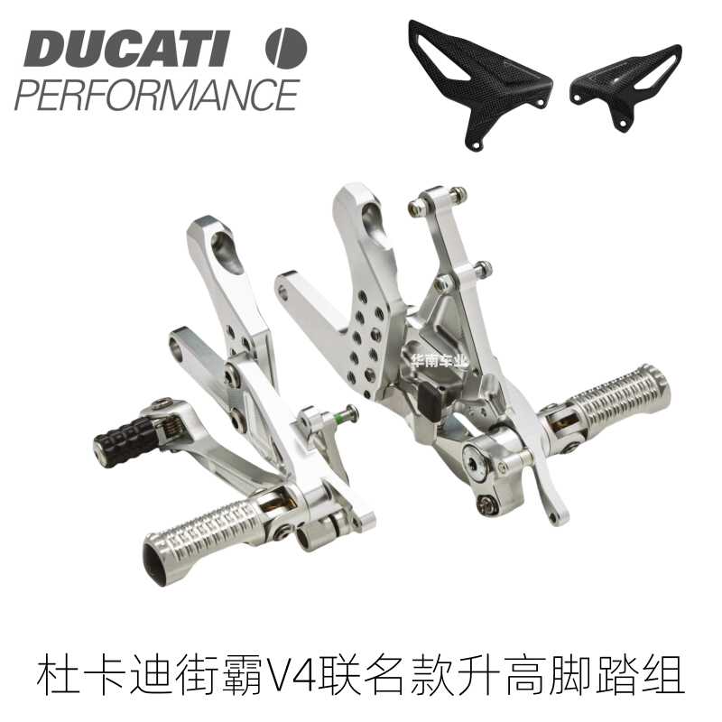 Rizoma杜卡迪街霸V4升高脚踏组