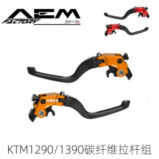 意大利AEM 适用KTM1290/1390SDR 碳纤维刹车牛角拉杆改装离合器杆