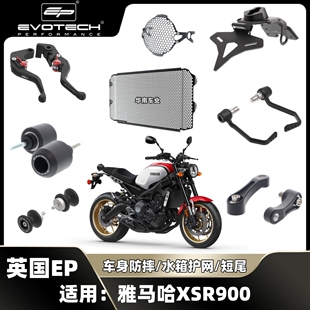 现货英国EP 适用雅马哈XSR900 车身防摔球改装水箱网短尾刹车护弓