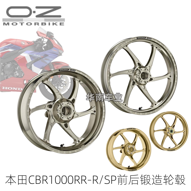 意大利OZ本田CBR1000RRR前后轮毂