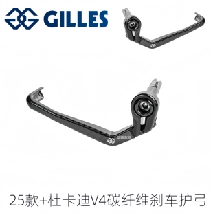 杜卡迪V4跑车改装 轻量化碳纤维刹车护弓 适用25款 卢森堡GILLES