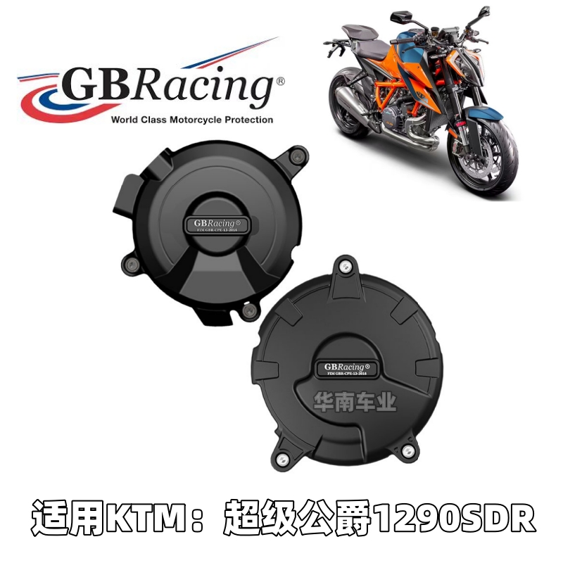 KTM1290SDR改装GBR发动机防摔盖
