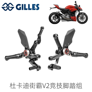 杜卡迪街霸V2改装 可调竞技升高脚踏组套件 适用新款 卢森堡GILLES