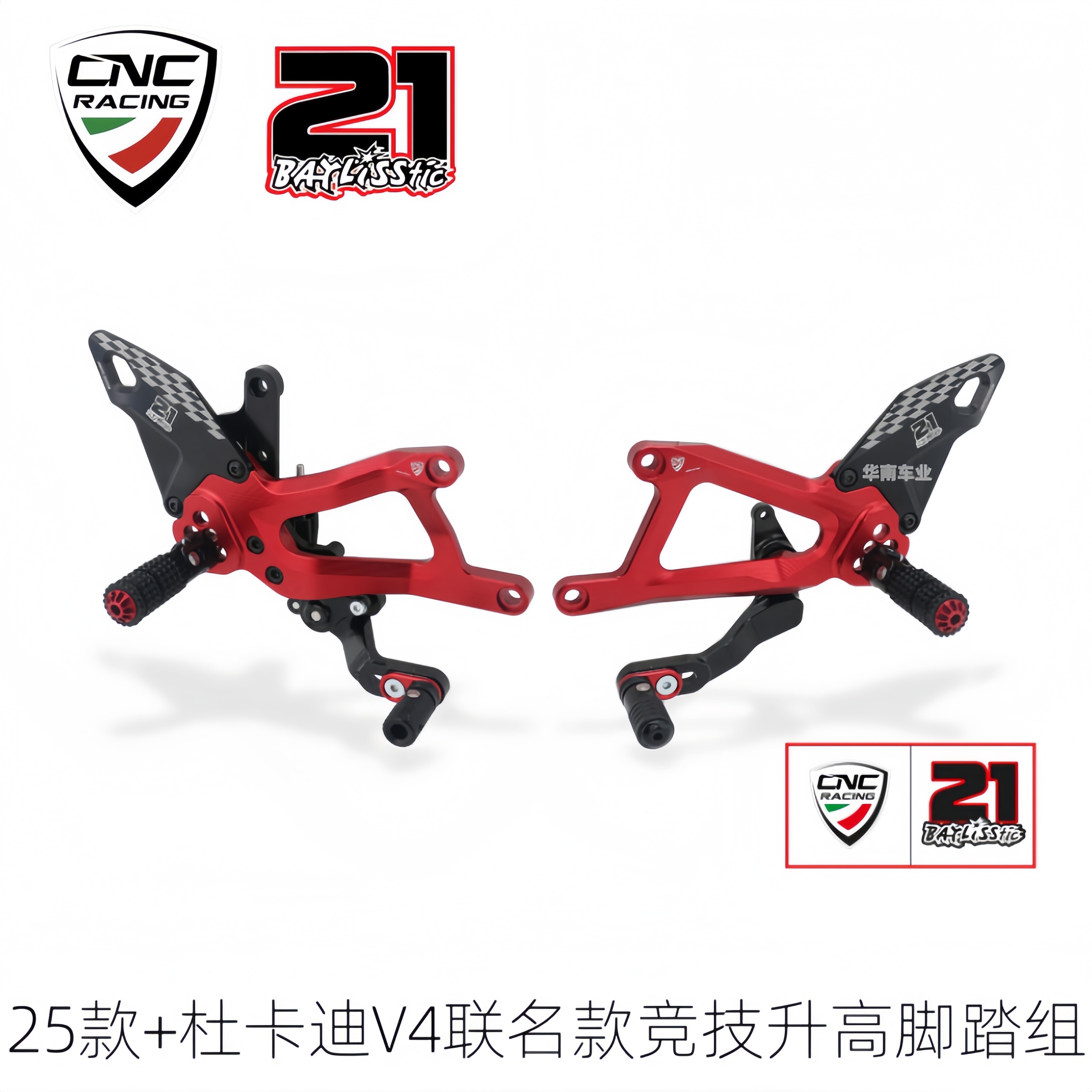 25款杜卡迪V4改装CNC升高脚踏组