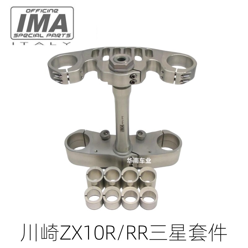 意大利IMA川崎ZX10RR上下三星柱