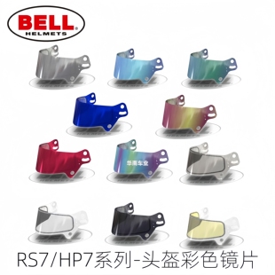 BELL 适用HP7 RS7 PRO系列通用碳纤维彩色头盔挡风镜片 CARBON