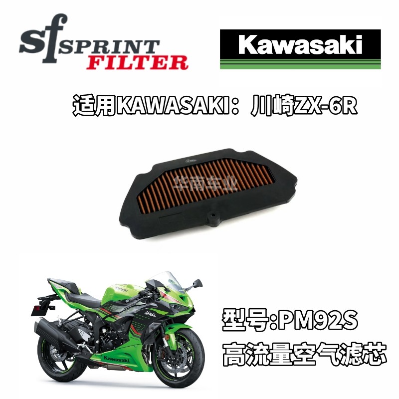 川崎ZX6R改装SF高流量空气滤芯器