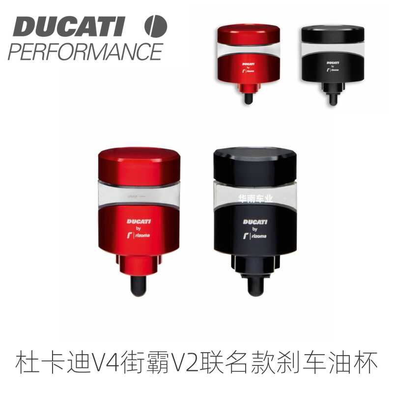 Rizoma杜卡迪V4街霸V2刹车油杯