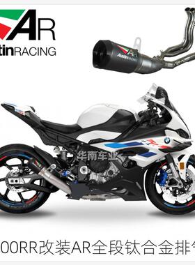 英国Austin奥斯汀 宝马S1000RR改装 AR黑化陶瓷钛合金全段排气管