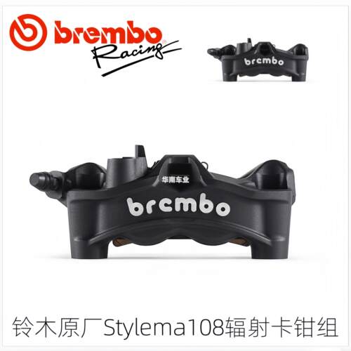 布雷博Stylema108MM辐射卡钳组