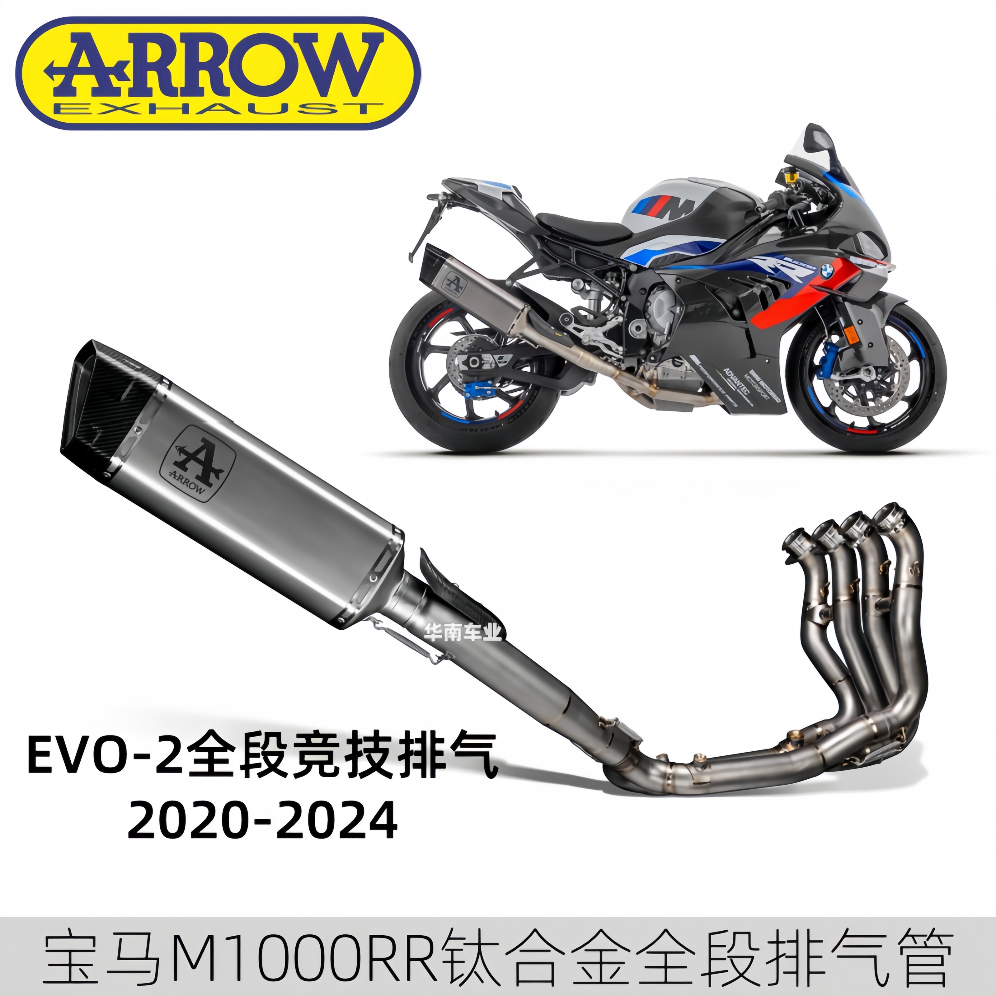 箭牌M1000RR钛合金全段排气管