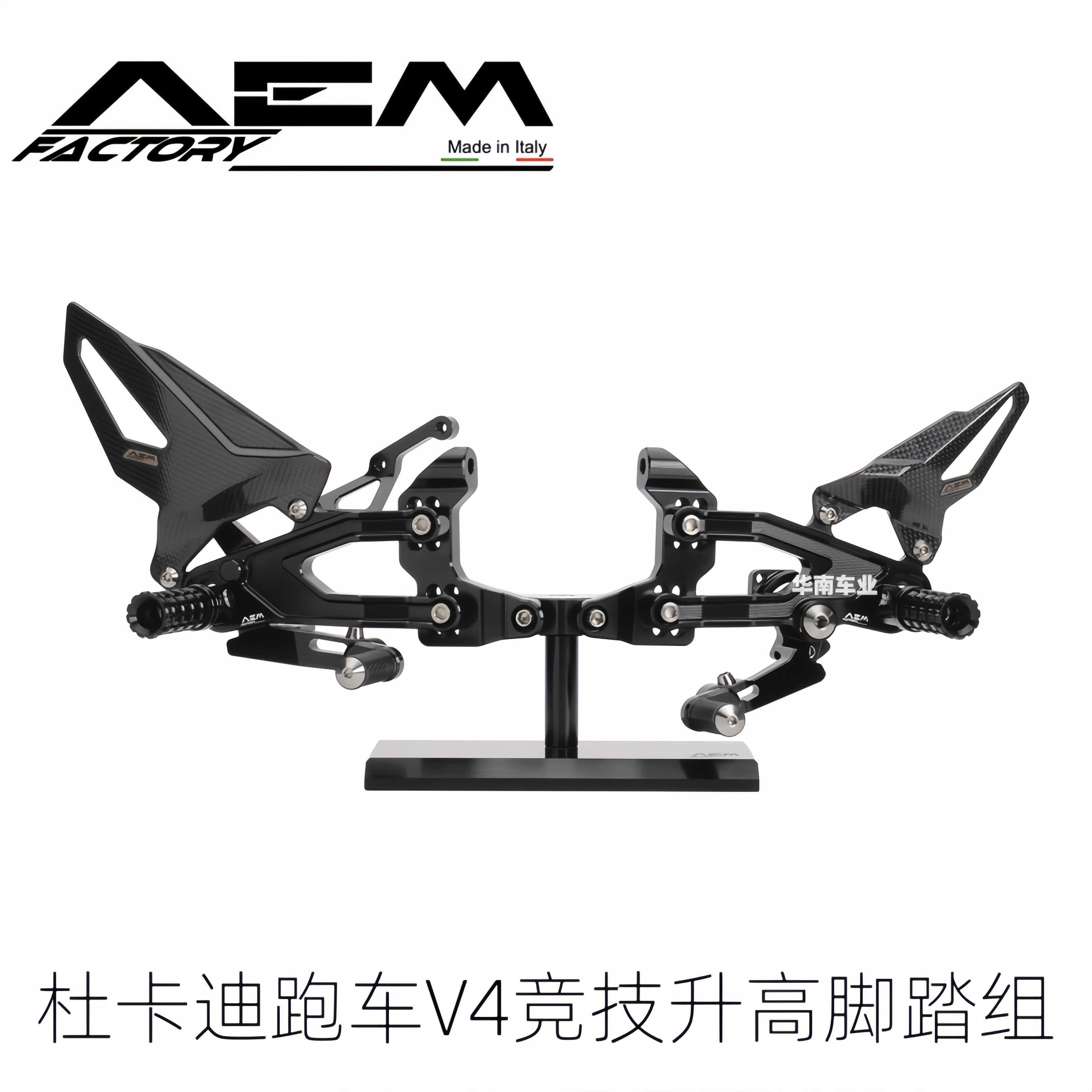 意大利AEM杜卡迪V4/S竞技脚踏组