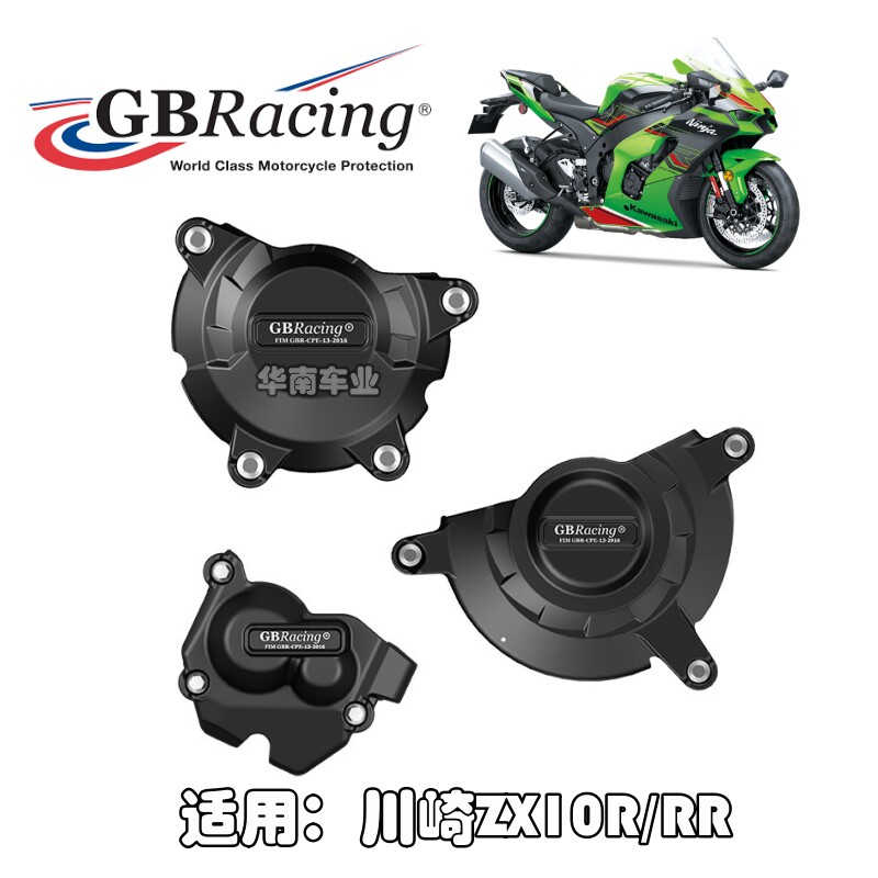 英国GBR川崎ZX10R发动机防摔护盖