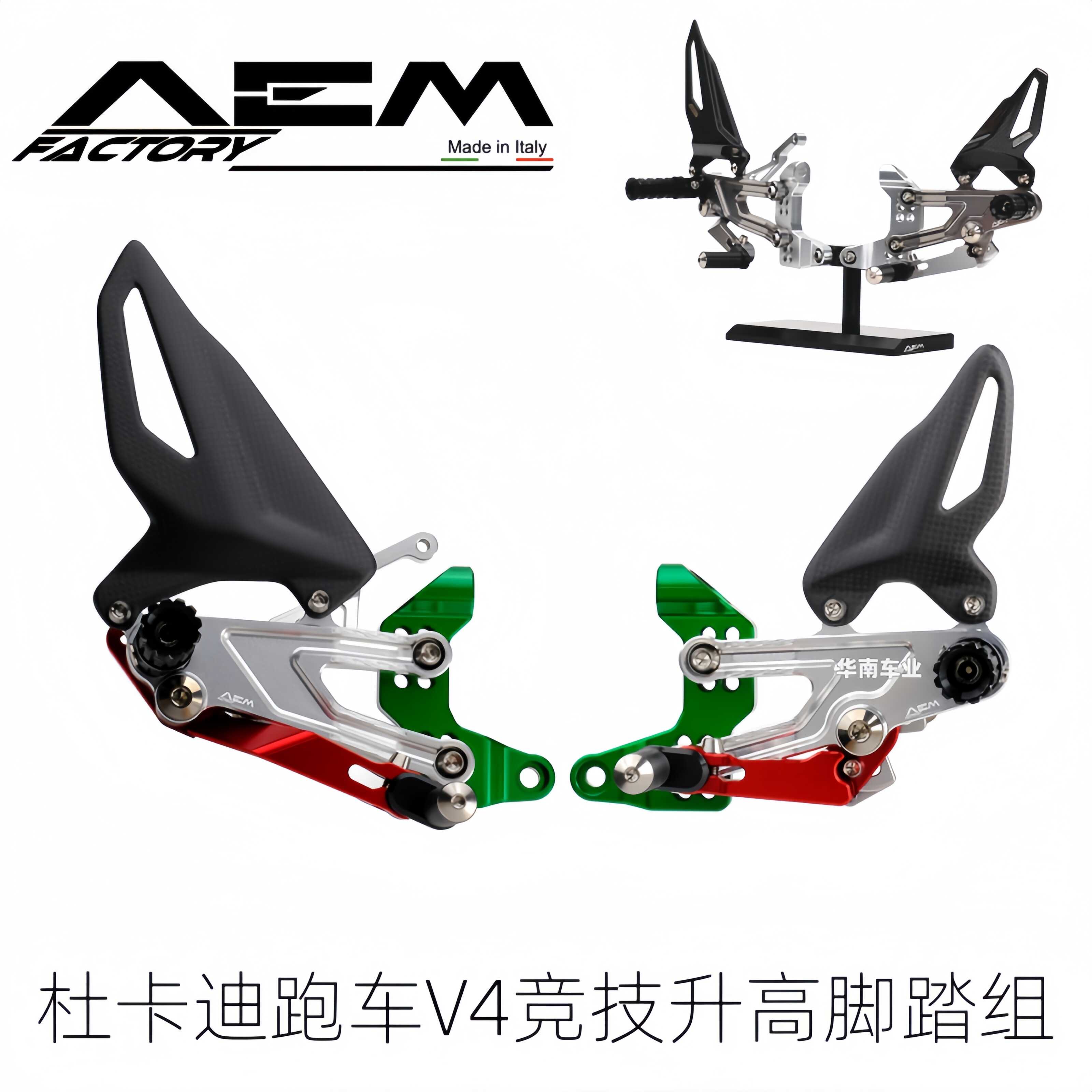 意大利AEM杜卡迪V4竞技升高脚踏