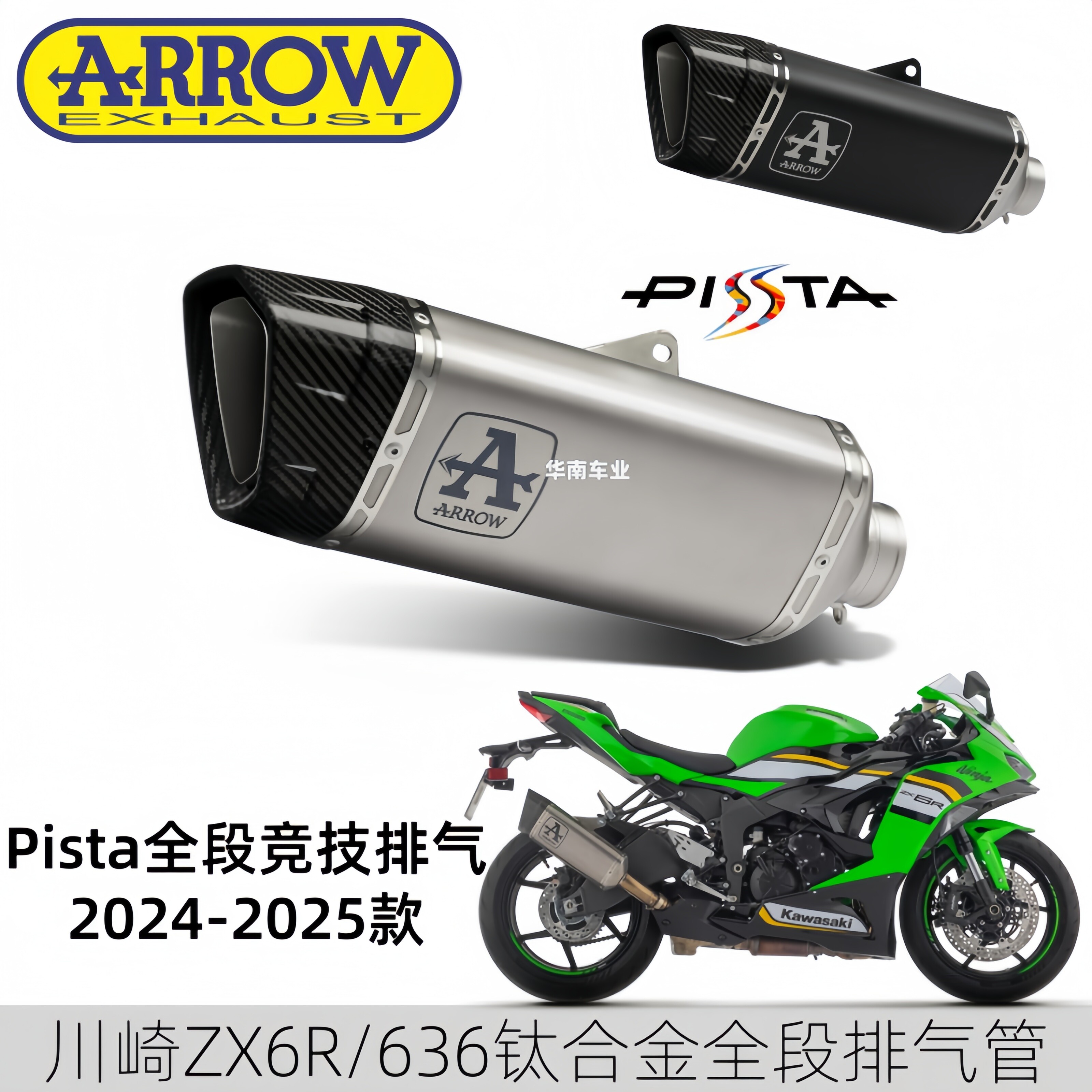 川崎ZX6R改装箭牌全段排气管尾段