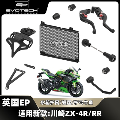英国EP川崎ZX4R车身防摔水箱护网