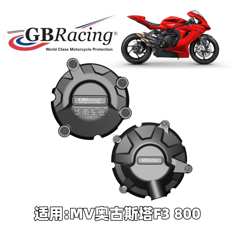 现货英国GBR 适用奥古斯塔F3 800 发动机防摔护盖改装引擎保护罩