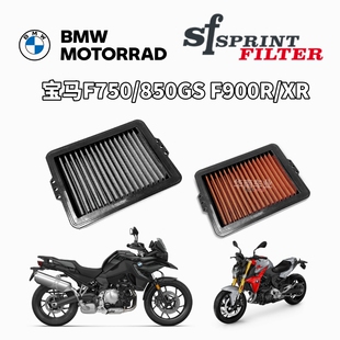 拉脱维亚SF高流量空滤 宝马F750/F850GS F900R/XR改装空气滤芯器