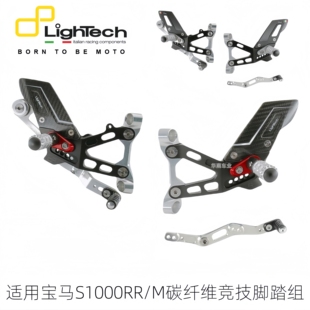 意大利Lightech 适用新款宝马S1000RR/M改装可调折叠碳纤维脚踏组