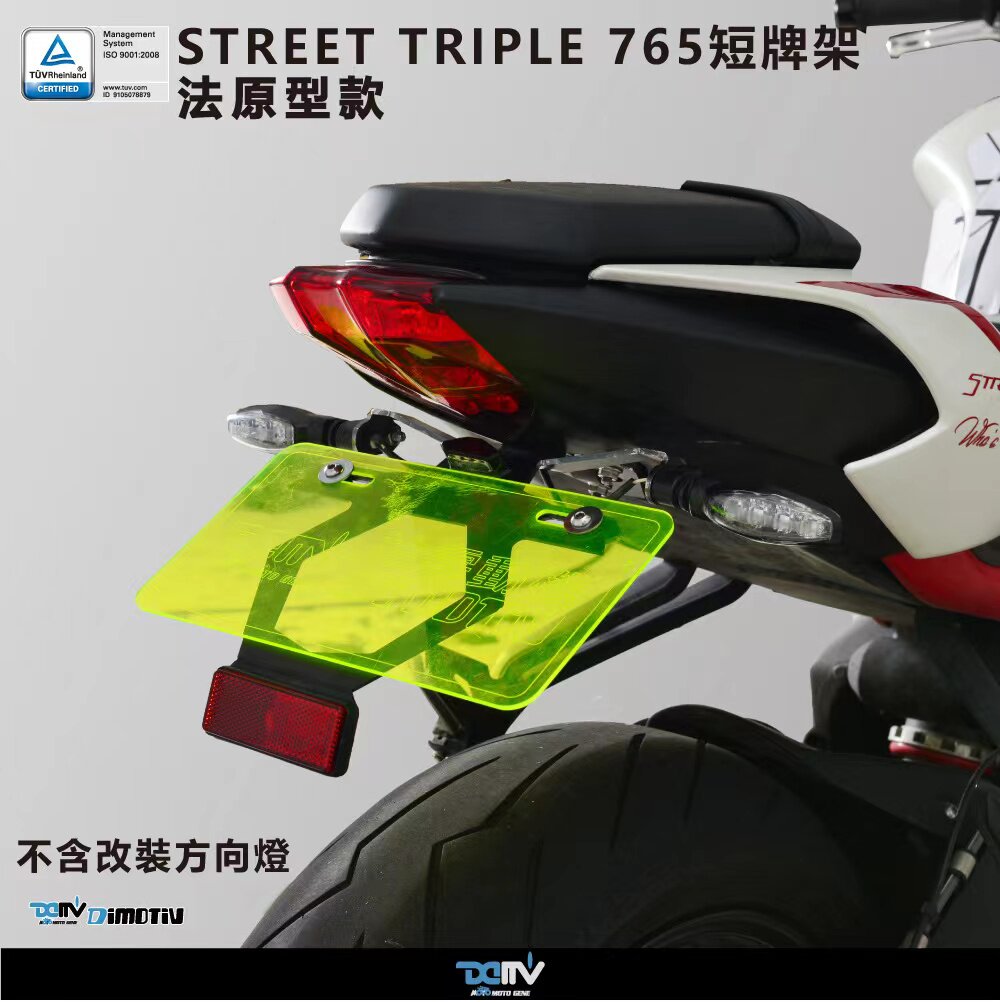DIMOTIV凯旋765改装后短尾牌照架