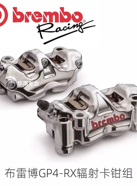 意大利Bremb布雷博 GP4RX大辐射卡钳改装摩托车前刹车泵100/108MM
