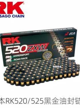 日本RK正品 520/525/530 黑金油封链条通用改装 杜卡迪宝马雅马哈