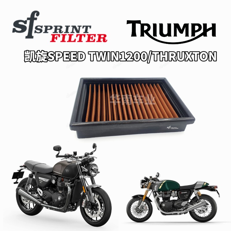 凯旋SPEEDTWIN1200改装SF空滤