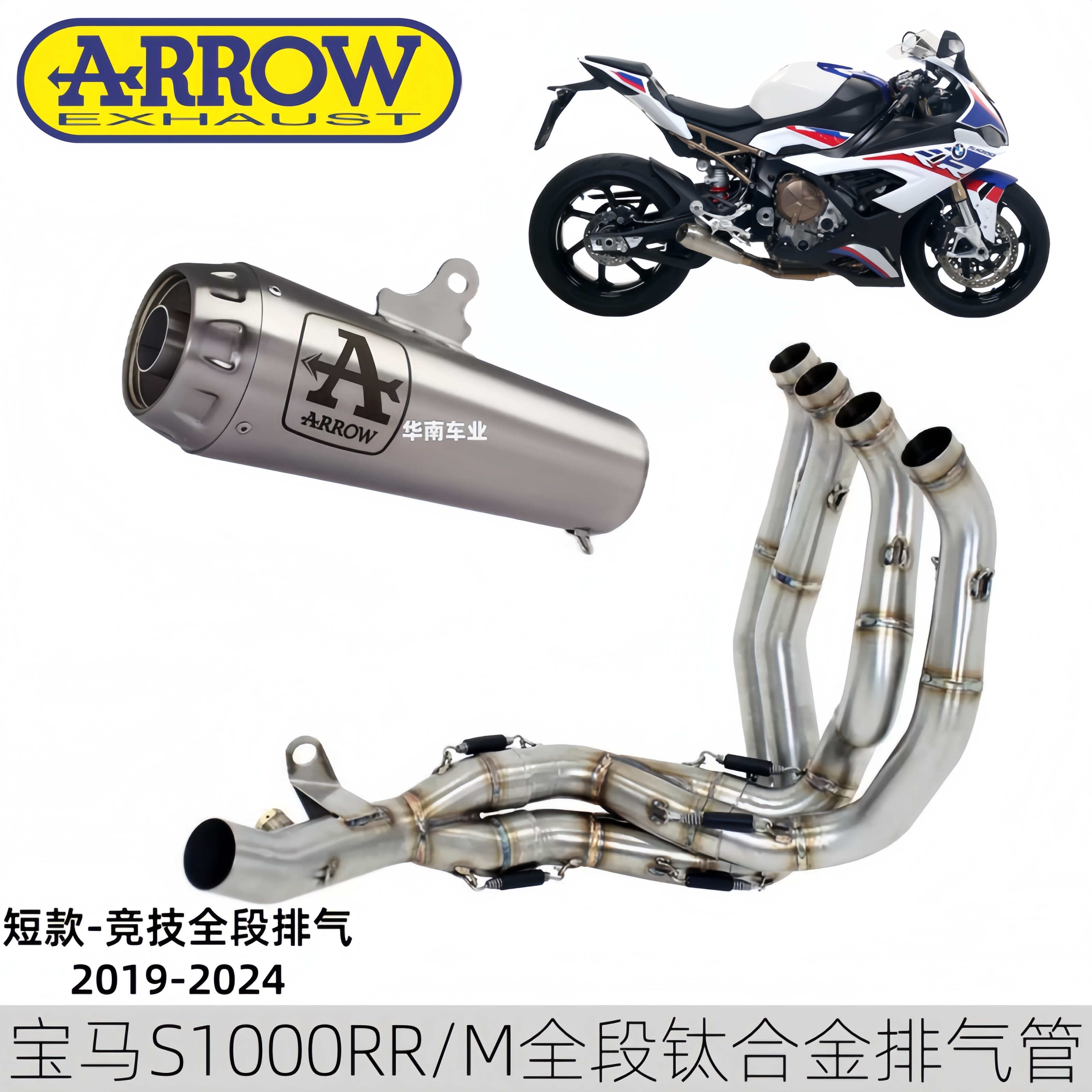 宝马S1000RR/M钛合金全段排气管