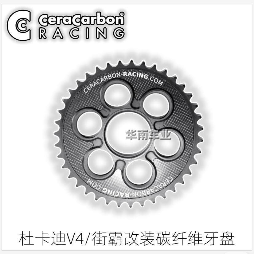 荷兰Ceracarbon 杜卡迪V4/街霸改装 碳纤维后牙盘大飞链轮套件组