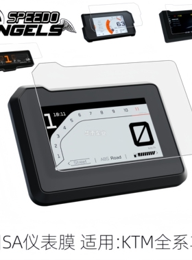 英国SA 适用KTM1290DUKE390RC透明仪表保护膜改装790 890 1390SDR