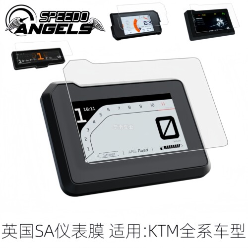 英国SA适用KTM全车系仪表保护膜