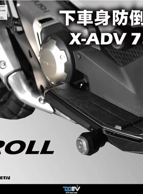 德国DIMOTIV 适用本田XADV750 ROLL款 车身防摔球改装防倒保护杠