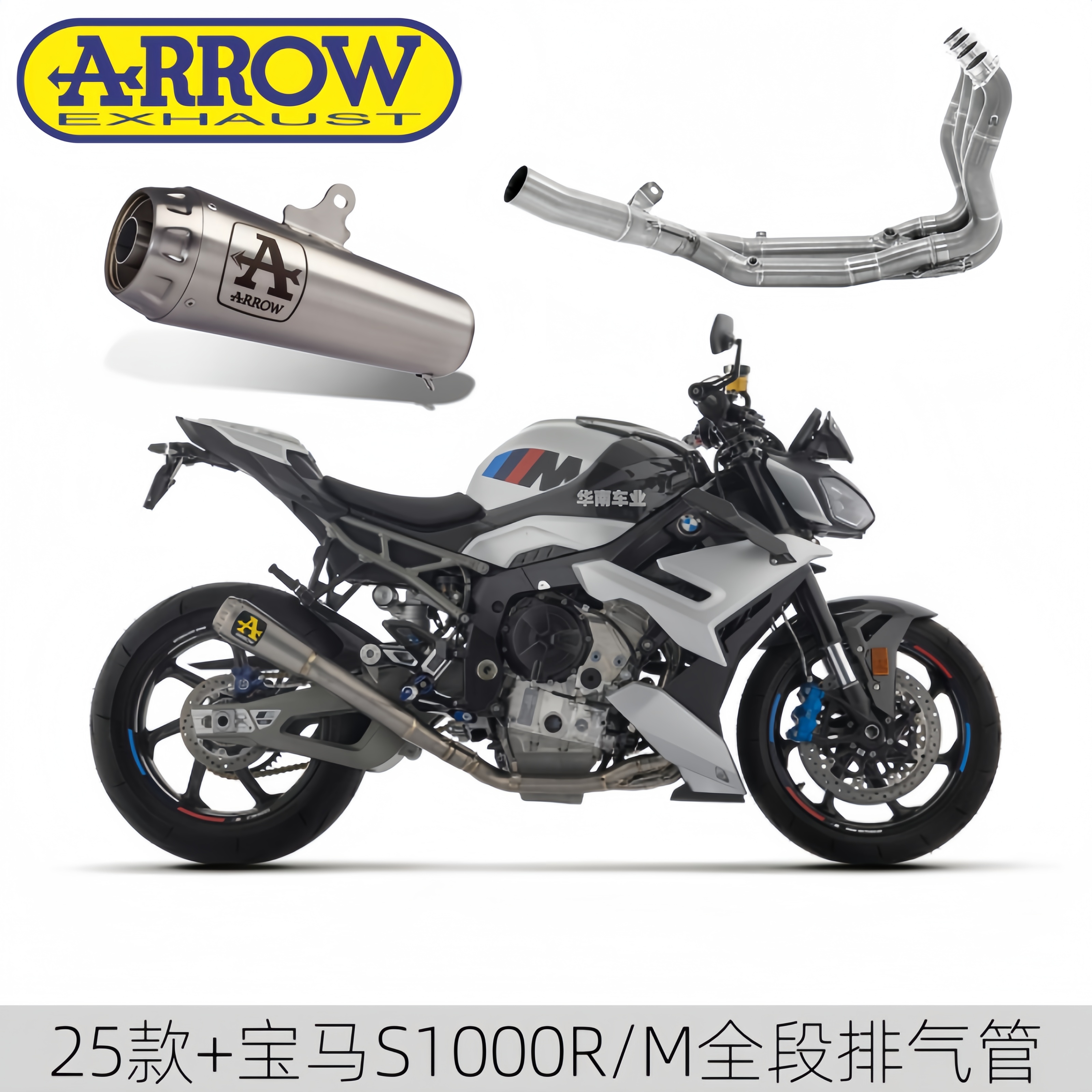 25款宝马S1000R改装箭牌全段排气