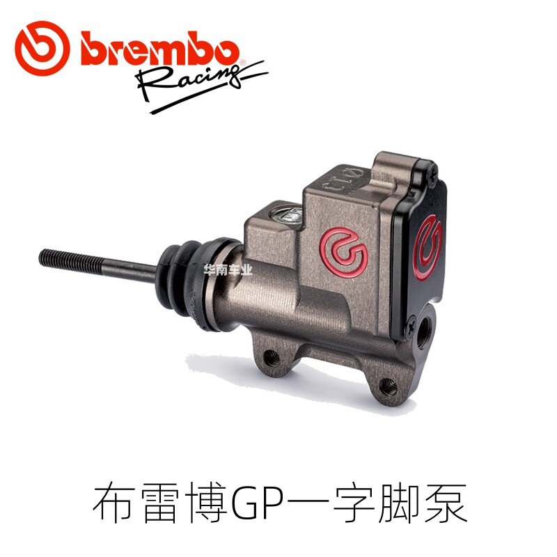 意大利Brembo布雷博 赛用级 GP一字后刹车制动泵改装PS13脚踏总泵