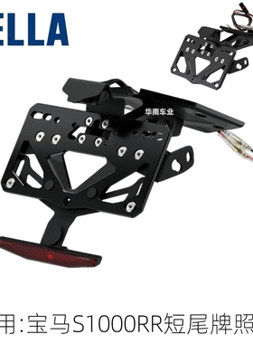 日本AELLA 适用新款宝马S1000RR 铝制短尾牌照架改装车牌固定支架