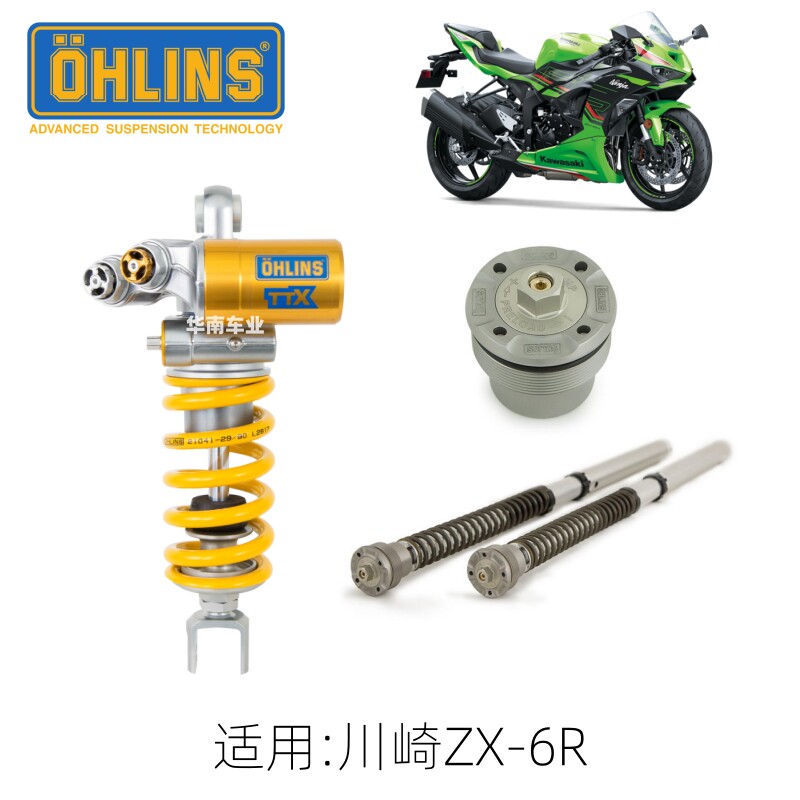 OHLINS 适用川崎ZX6R 竞技前减震内管组改装 欧林斯TTXGP后避震器