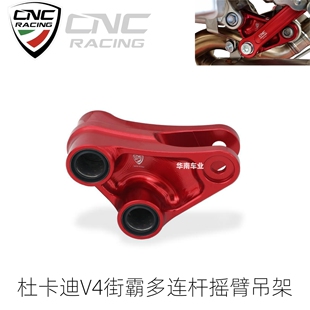 意大利CNC 适用杜卡迪V4街霸改装 多连杆后摇臂吊架 减震安装底座