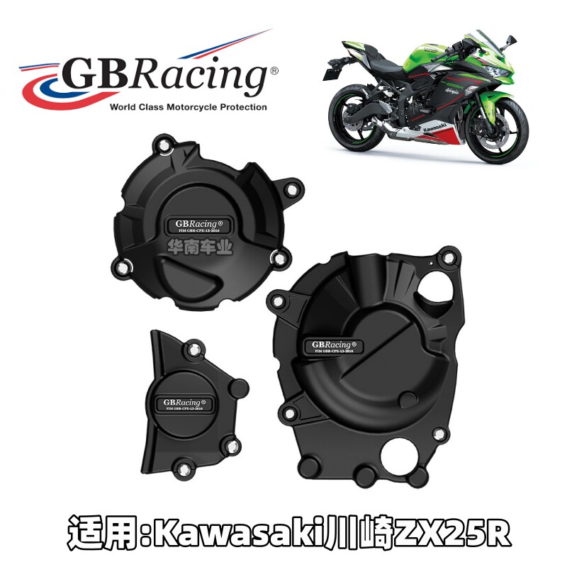 英国GBR川崎ZX25R发动机防摔护盖