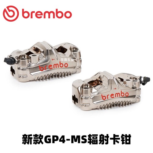 布雷博新款GP4MS鲨鱼鳍辐射卡钳