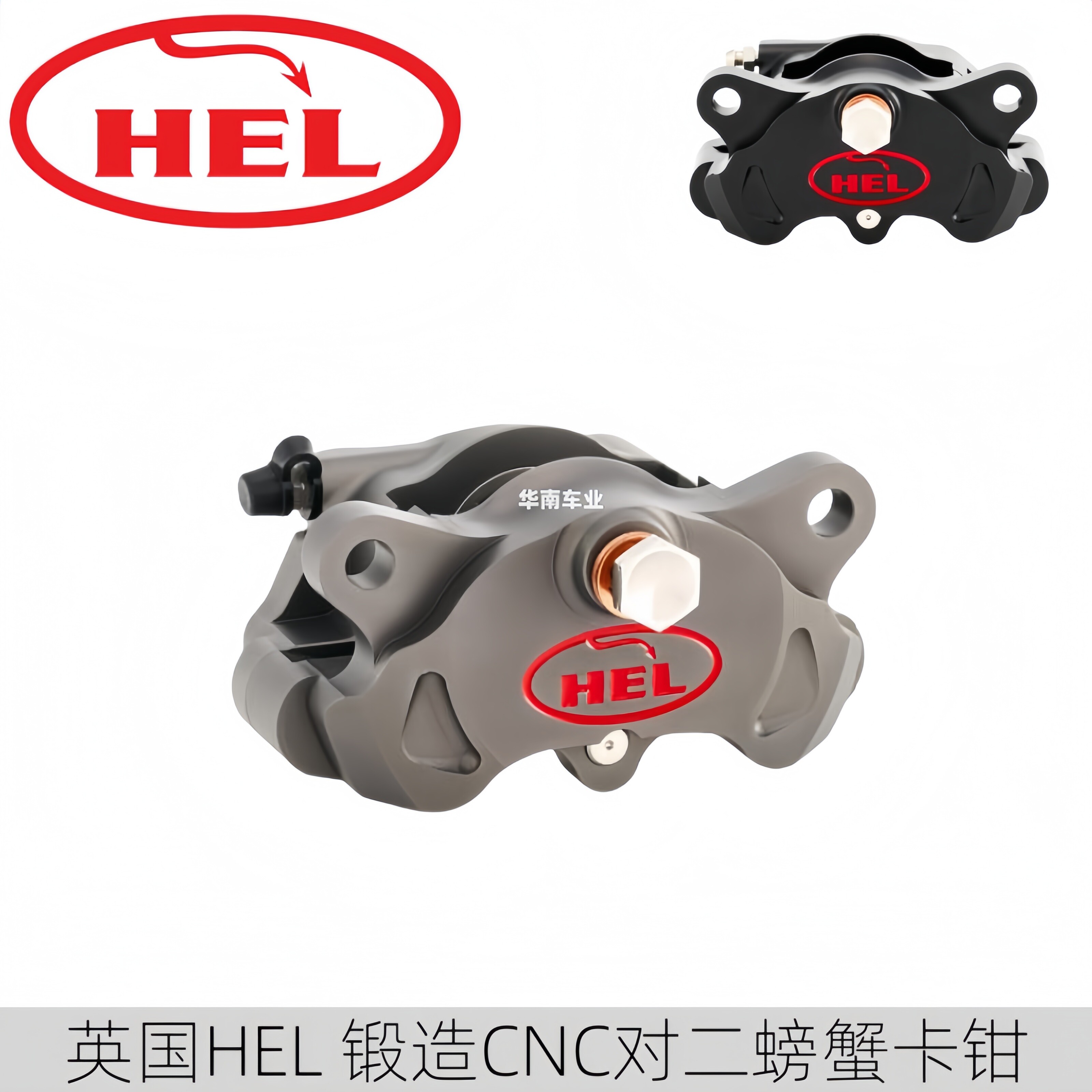 英国HEL锻造CNC对二后螃蟹卡钳