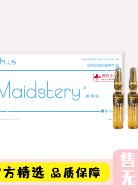 美祺润祛痘plus居家护理修复痘肌院线MTS控油水光精华原液瓶正品