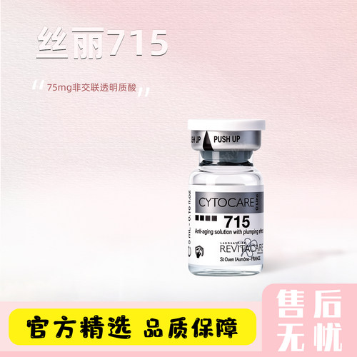 法国丝丽715动能素批文水光原液