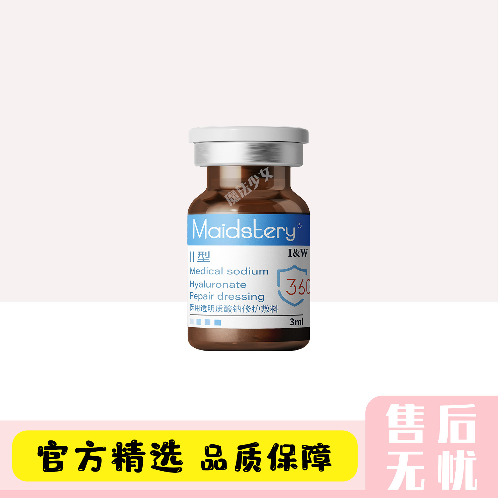 美祺润360修复瓶长效婴儿原液敏感泛红修护居家水光杜莎三文鱼MTS