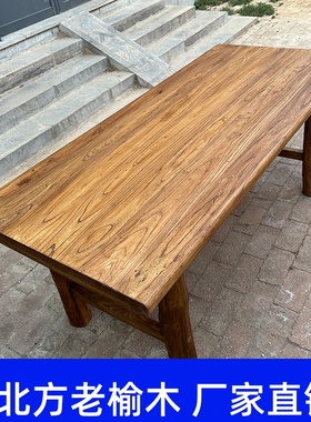 老榆木桌子实木板复古茶桌茶台长条餐桌家用原木桌面吧台长桌书桌