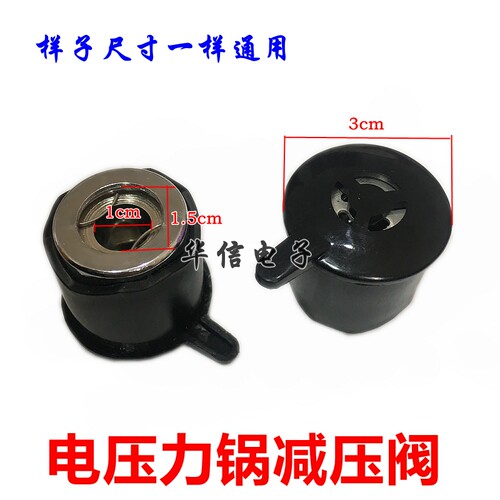 电压力锅配件 泄压阀 排气阀 限压阀安全阀蒸汽阀 减压阀