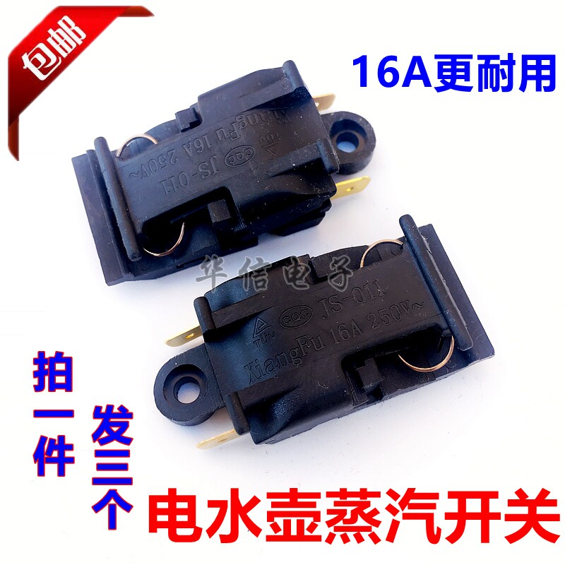 电热水壶开关 电水壶开关 蒸汽开关 温控器开关自动断电开关 包邮