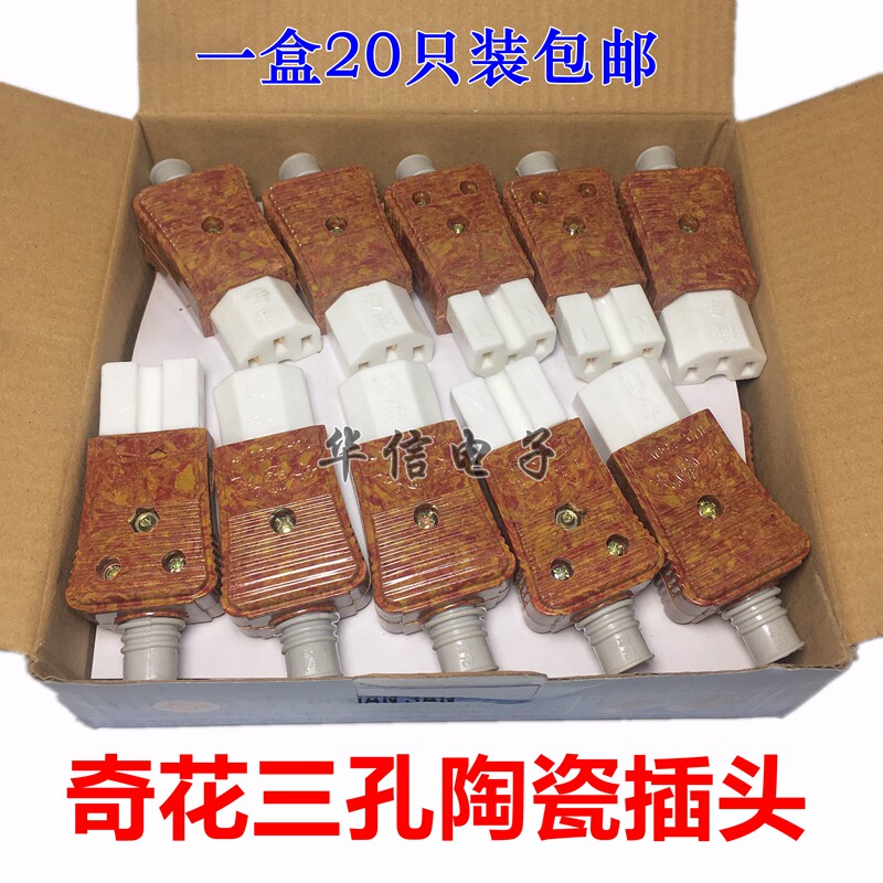 奇花电饭锅三孔插头纯铜插片电源线品字瓷插头电水壶陶瓷插头整盒图片