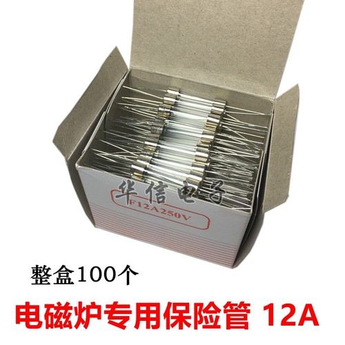 电磁炉保险 带引线 6*30 12A250V保险管 电磁炉保险丝一盒100个
